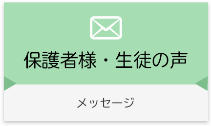 中薮そろばん教室:保護者様・生徒の声